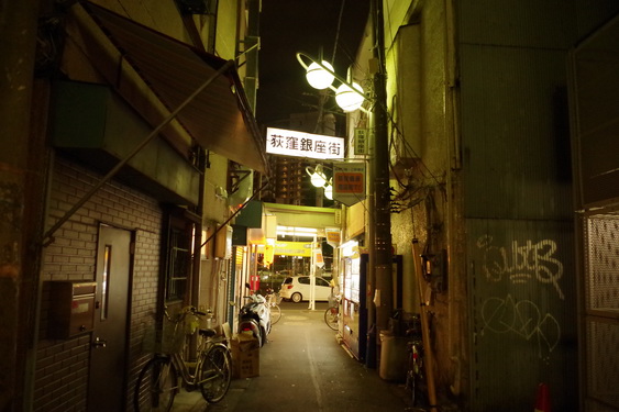 荻窪駅北口の荻窪銀座街_11.jpg