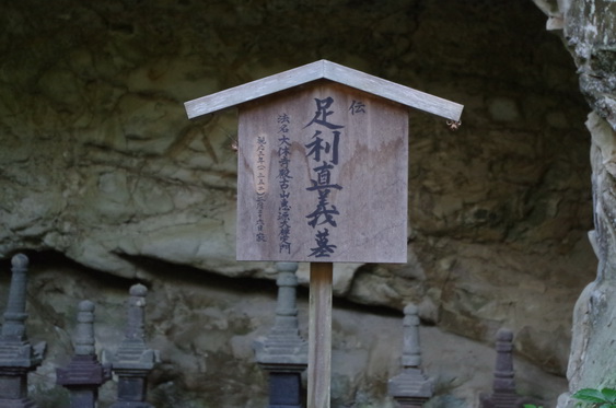 某お嬢の浄妙寺墓参_10.jpg
