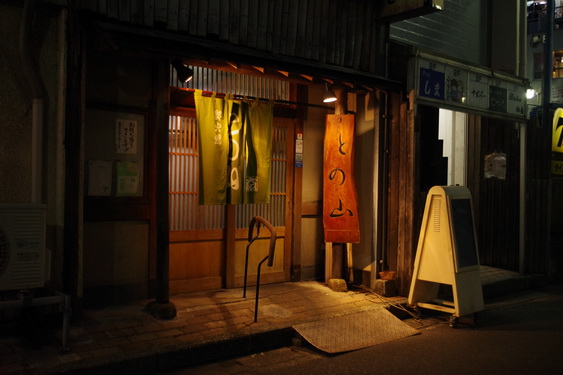 大船のとのやまとパスタ屋さん_01.jpg